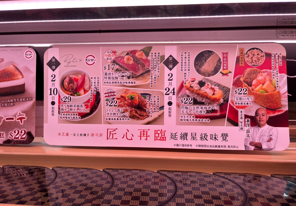 [飲食篇][20260215][壽司][壽司朗]